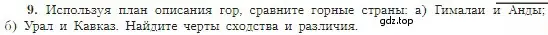 Условие номер 9 (страница 91) гдз по географии 5-6 класс Алексеев, Николина, учебная хрестоматия