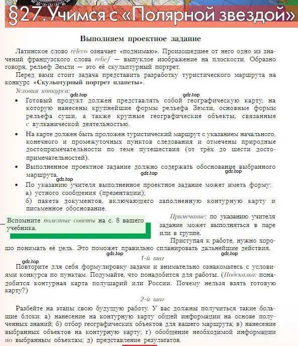 Условие  § 27. Учимся с Полярной звездой (4) (страница 92) гдз по географии 5-6 класс Алексеев, Николина, учебная хрестоматия