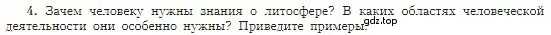 Условие номер 4 (страница 96) гдз по географии 5-6 класс Алексеев, Николина, учебная хрестоматия