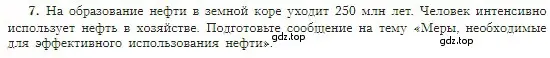 Условие номер 7 (страница 96) гдз по географии 5-6 класс Алексеев, Николина, учебная хрестоматия