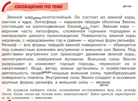 Условие  Обобщение по теме (страница 96) гдз по географии 5-6 класс Алексеев, Николина, учебная хрестоматия