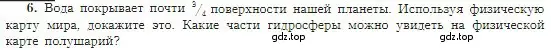 Условие номер 6 (страница 100) гдз по географии 5-6 класс Алексеев, Николина, учебная хрестоматия