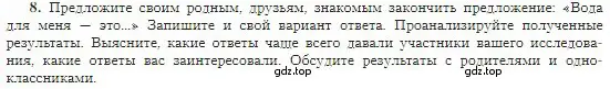 Условие номер 8 (страница 100) гдз по географии 5-6 класс Алексеев, Николина, учебная хрестоматия