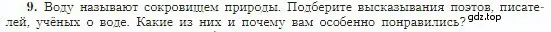 Условие номер 9 (страница 100) гдз по географии 5-6 класс Алексеев, Николина, учебная хрестоматия