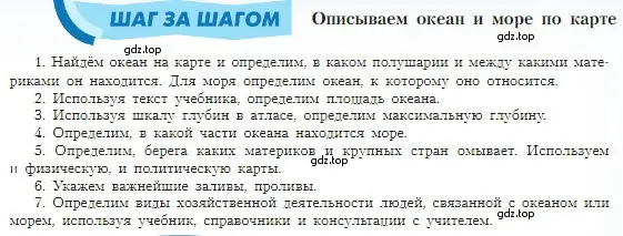 Условие  Шаг за шагом (страница 103) гдз по географии 5-6 класс Алексеев, Николина, учебная хрестоматия