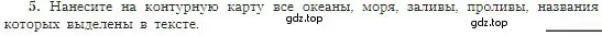 Условие номер 5 (страница 103) гдз по географии 5-6 класс Алексеев, Николина, учебная хрестоматия