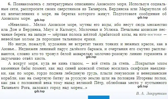 Условие номер 6 (страница 103) гдз по географии 5-6 класс Алексеев, Николина, учебная хрестоматия