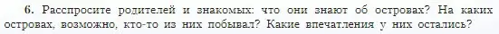 Условие номер 6 (страница 105) гдз по географии 5-6 класс Алексеев, Николина, учебная хрестоматия
