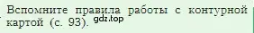 Условие  Bопpoc (страница 106) гдз по географии 5-6 класс Алексеев, Николина, учебная хрестоматия