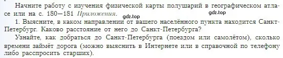 Условие номер 1 (страница 106) гдз по географии 5-6 класс Алексеев, Николина, учебная хрестоматия