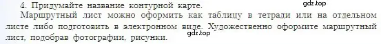 Условие номер 4 (страница 106) гдз по географии 5-6 класс Алексеев, Николина, учебная хрестоматия