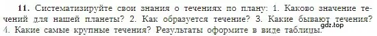 Условие номер 11 (страница 110) гдз по географии 5-6 класс Алексеев, Николина, учебная хрестоматия