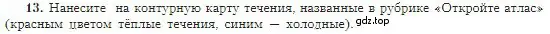 Условие номер 13 (страница 110) гдз по географии 5-6 класс Алексеев, Николина, учебная хрестоматия