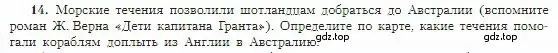 Условие номер 14 (страница 110) гдз по географии 5-6 класс Алексеев, Николина, учебная хрестоматия