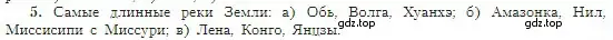 Условие номер 5 (страница 113) гдз по географии 5-6 класс Алексеев, Николина, учебная хрестоматия