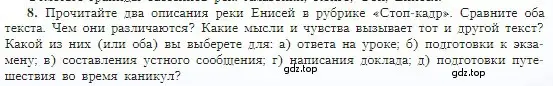 Условие номер 8 (страница 113) гдз по географии 5-6 класс Алексеев, Николина, учебная хрестоматия