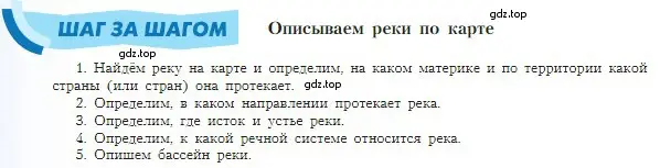 Условие  Шаг за шагом (страница 116) гдз по географии 5-6 класс Алексеев, Николина, учебная хрестоматия