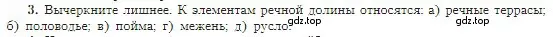 Условие номер 3 (страница 116) гдз по географии 5-6 класс Алексеев, Николина, учебная хрестоматия