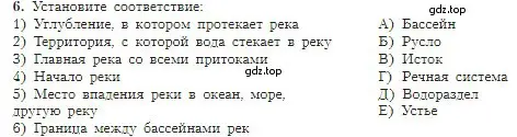 Условие номер 6 (страница 116) гдз по географии 5-6 класс Алексеев, Николина, учебная хрестоматия