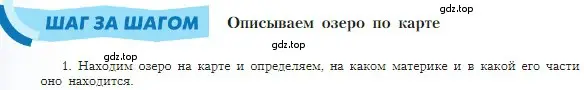 Условие номер 1 (страница 120) гдз по географии 5-6 класс Алексеев, Николина, учебная хрестоматия