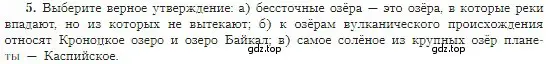 Условие номер 5 (страница 120) гдз по географии 5-6 класс Алексеев, Николина, учебная хрестоматия