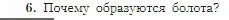 Условие номер 6 (страница 120) гдз по географии 5-6 класс Алексеев, Николина, учебная хрестоматия