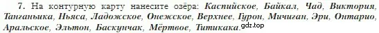 Условие номер 7 (страница 120) гдз по географии 5-6 класс Алексеев, Николина, учебная хрестоматия