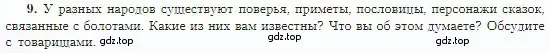 Условие номер 9 (страница 120) гдз по географии 5-6 класс Алексеев, Николина, учебная хрестоматия