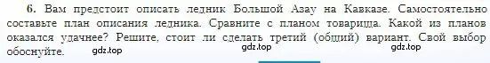 Условие номер 6 (страница 123) гдз по географии 5-6 класс Алексеев, Николина, учебная хрестоматия