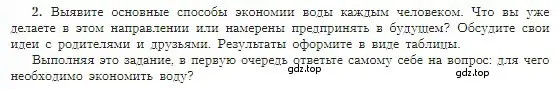 Условие номер 2 (страница 126) гдз по географии 5-6 класс Алексеев, Николина, учебная хрестоматия