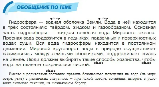 Условие  Обобщение по теме (страница 126) гдз по географии 5-6 класс Алексеев, Николина, учебная хрестоматия