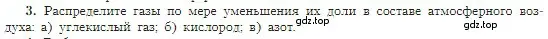 Условие номер 3 (страница 130) гдз по географии 5-6 класс Алексеев, Николина, учебная хрестоматия