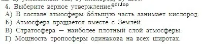 Условие номер 4 (страница 130) гдз по географии 5-6 класс Алексеев, Николина, учебная хрестоматия