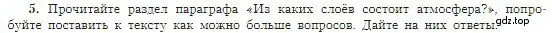Условие номер 5 (страница 130) гдз по географии 5-6 класс Алексеев, Николина, учебная хрестоматия