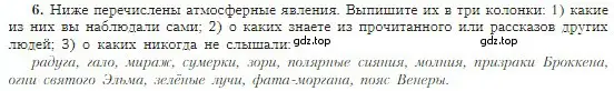 Условие номер 6 (страница 130) гдз по географии 5-6 класс Алексеев, Николина, учебная хрестоматия