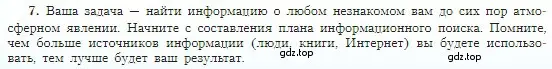 Условие номер 7 (страница 130) гдз по географии 5-6 класс Алексеев, Николина, учебная хрестоматия