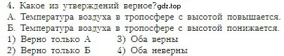 Условие номер 4 (страница 133) гдз по географии 5-6 класс Алексеев, Николина, учебная хрестоматия