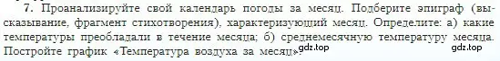 Условие номер 7 (страница 133) гдз по географии 5-6 класс Алексеев, Николина, учебная хрестоматия