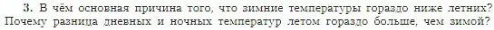 Условие номер 3 (страница 136) гдз по географии 5-6 класс Алексеев, Николина, учебная хрестоматия