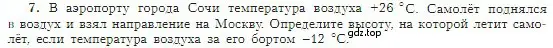 Условие номер 7 (страница 136) гдз по географии 5-6 класс Алексеев, Николина, учебная хрестоматия