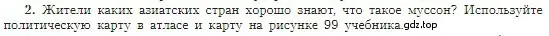 Условие номер 2 (страница 142) гдз по географии 5-6 класс Алексеев, Николина, учебная хрестоматия