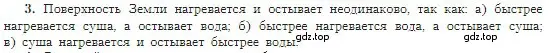 Условие номер 3 (страница 142) гдз по географии 5-6 класс Алексеев, Николина, учебная хрестоматия