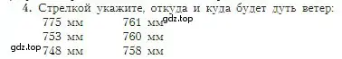 Условие номер 4 (страница 142) гдз по географии 5-6 класс Алексеев, Николина, учебная хрестоматия