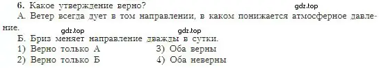 Условие номер 6 (страница 142) гдз по географии 5-6 класс Алексеев, Николина, учебная хрестоматия