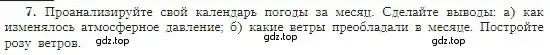 Условие номер 7 (страница 142) гдз по географии 5-6 класс Алексеев, Николина, учебная хрестоматия