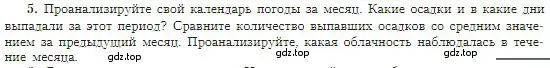 Условие номер 5 (страница 147) гдз по географии 5-6 класс Алексеев, Николина, учебная хрестоматия