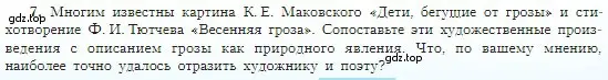 Условие номер 7 (страница 147) гдз по географии 5-6 класс Алексеев, Николина, учебная хрестоматия