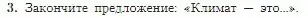 Условие номер 3 (страница 151) гдз по географии 5-6 класс Алексеев, Николина, учебная хрестоматия