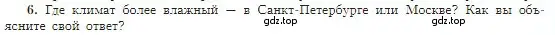 Условие номер 6 (страница 151) гдз по географии 5-6 класс Алексеев, Николина, учебная хрестоматия