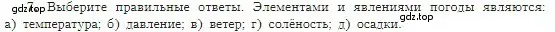 Условие номер 7 (страница 151) гдз по географии 5-6 класс Алексеев, Николина, учебная хрестоматия